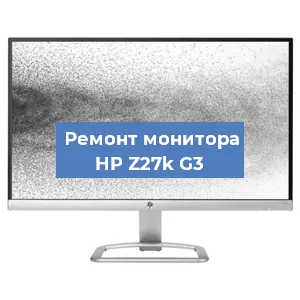Замена экрана на мониторе HP Z27k G3 в Новосибирске